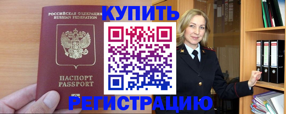 прописка регистрация в Спасске-Дальнем