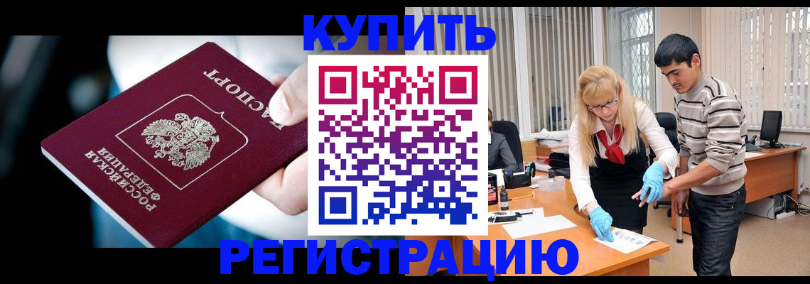 регистрация в Спасске-Дальнем