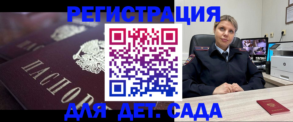 регистрация для дет. сада в Спасске-Дальнем